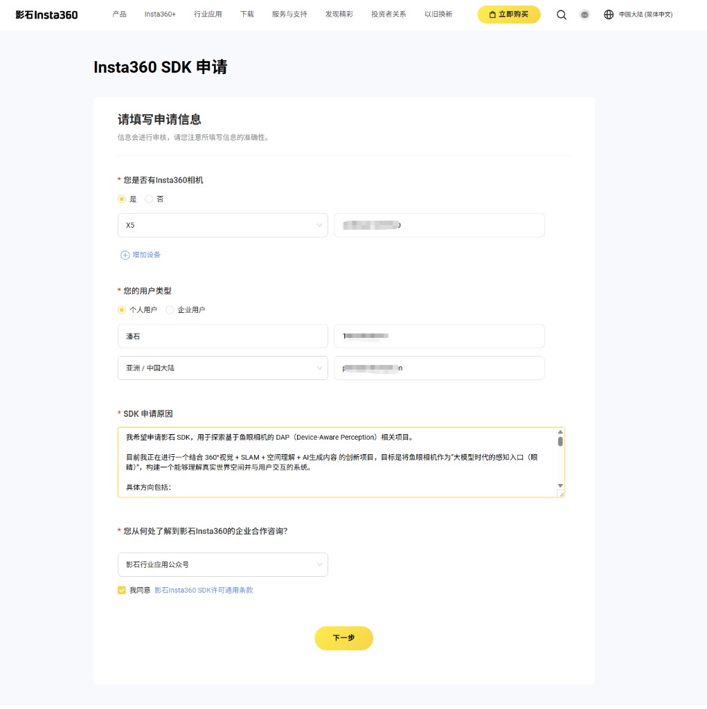 SDK application form — pick your camera, your user type, and write the reason
