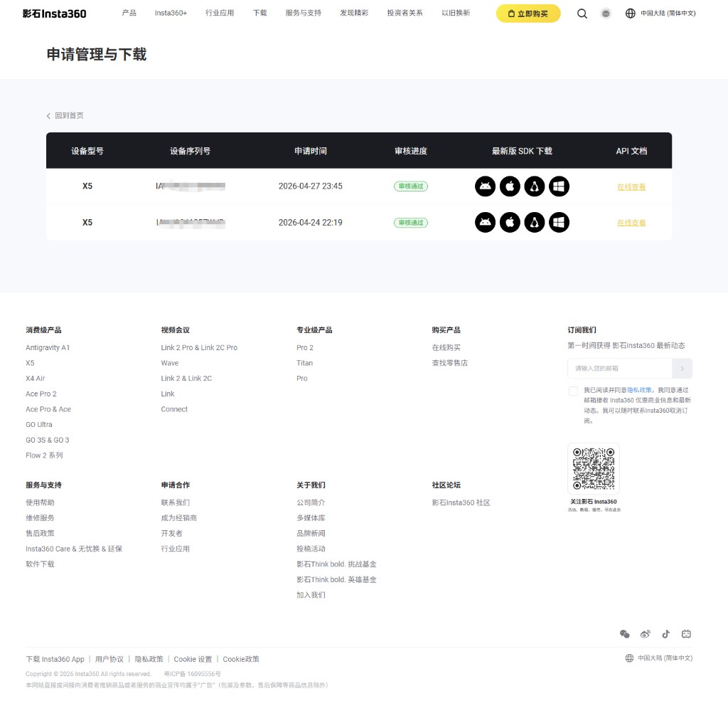 Approved applications — SDKs for all platforms ready to download