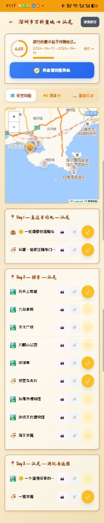 The actual trip planned by Yunxi — Shenzhen to Shanwei, 3 days