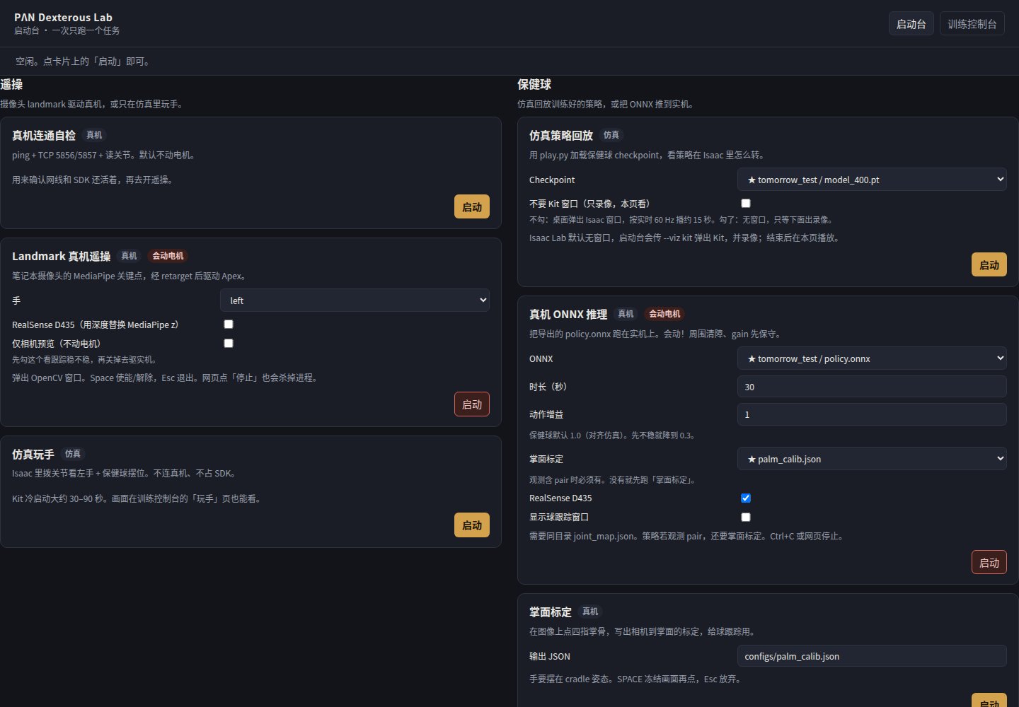 WebUI launcher (/): teleop cards on the left, baoding cards on the right — real-hand connectivity check, landmark teleop, sim play, policy playback, ONNX inference, palm calibration. One job at a time