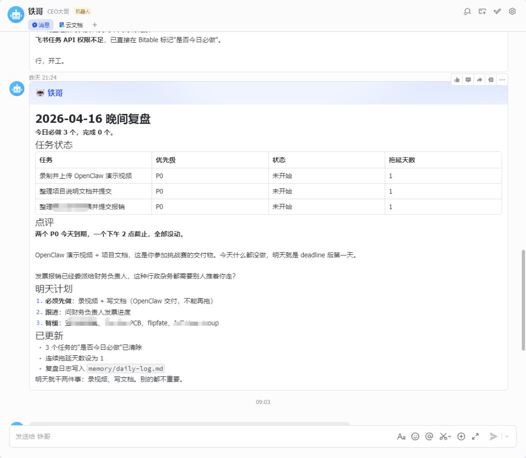 铁哥 4 月 16 日晚间复盘：3 件 P0 全部没动