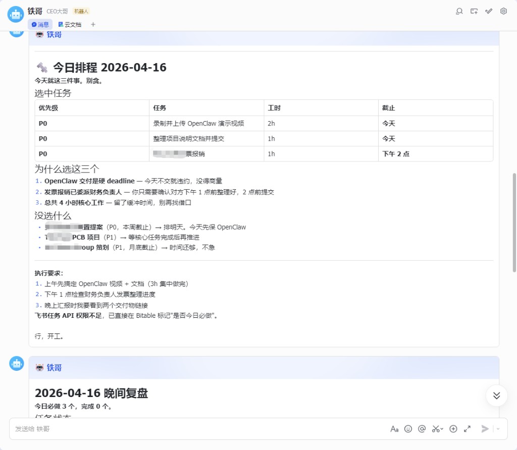 铁哥 4 月 16 日晨间排程：今天就这三件事，别贪