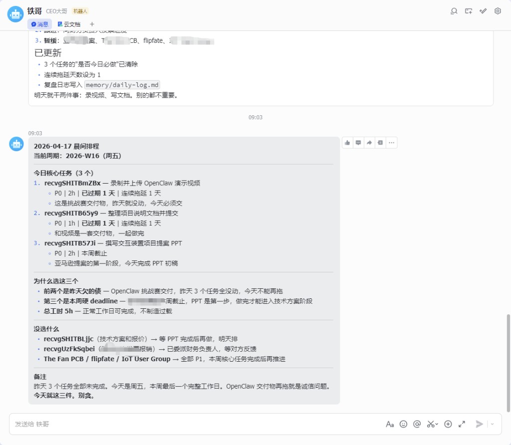 铁哥 4 月 17 日（周五）晨间排程：连续拖延的硬 deadline 没得商量