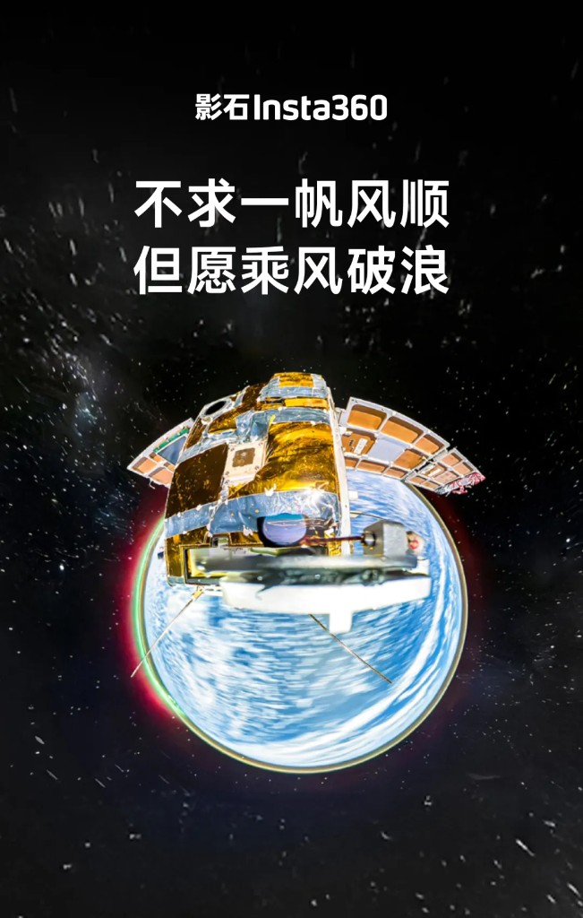 影石 2025 年报《致投资人信》封面 —「不求一帆风顺，但愿乘风破浪」