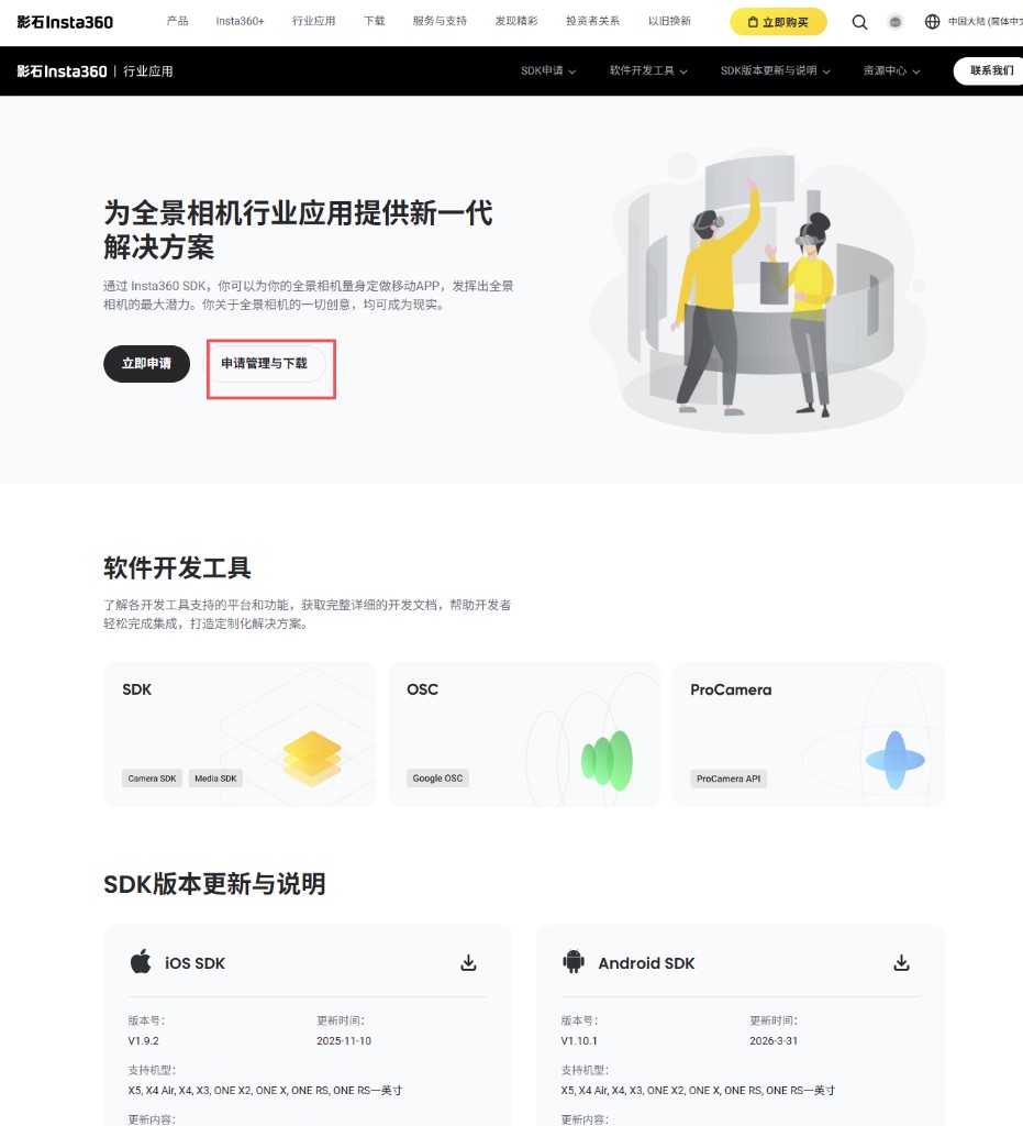 回到门户首页 — 点击「申请管理与下载」跟进审核进度